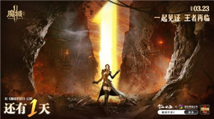 倒计时一天《魔域手游2》公测预下载全渠道开启！