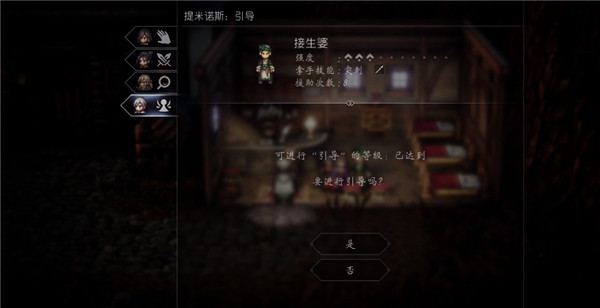 八方旅人2要生了怎么完成
