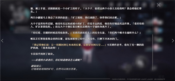 崩坏星穹铁道大矿区隐藏战利品