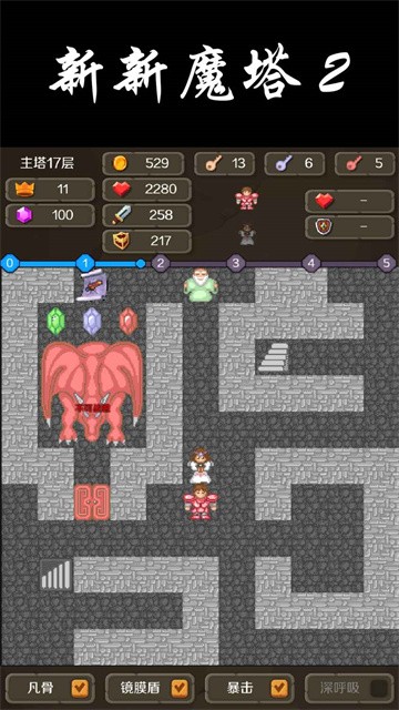 新新魔塔2截图3