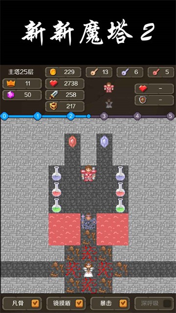 新新魔塔2截图4
