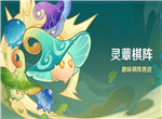 原神灵蕈棋阵活动怎么玩