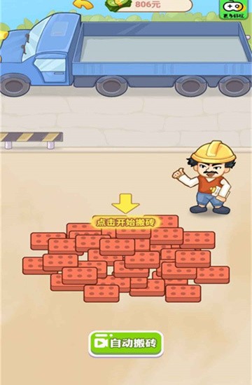 男人逆袭记截图2