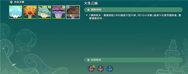 原神灵蔁棋阵第一天火生三昧打法