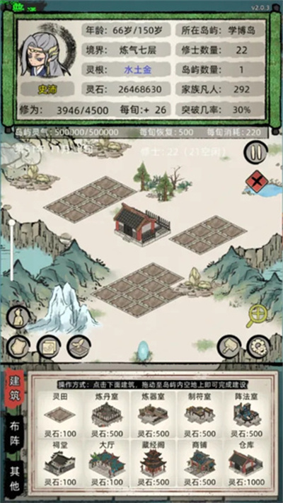 修仙家族模拟器