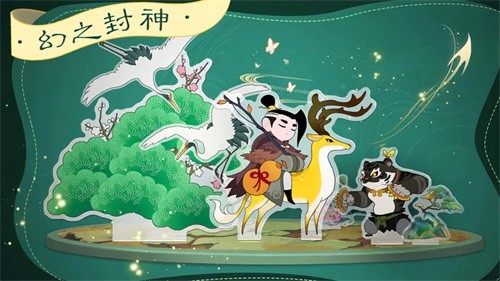 幻之封神截图1
