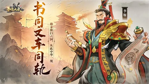 秦皇汉武截图2