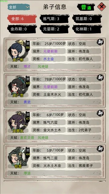 修仙家族模拟器截图3