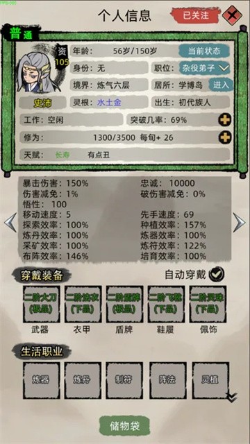 修仙家族模拟器截图5