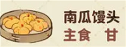 桃源深处有人家南瓜馒头制作方法
