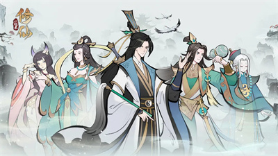 一起来修仙