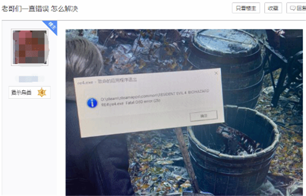 许多玩家反馈生化危机4重制版PC版一直崩溃 无法进入游戏
