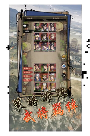 三国志英雄截图5