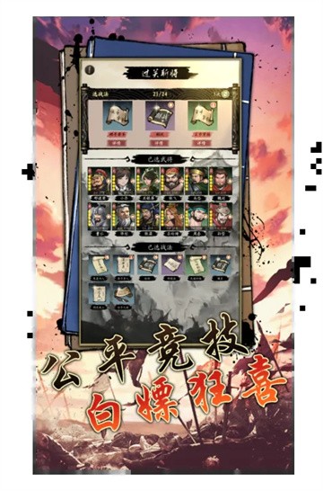 三国志英雄截图4