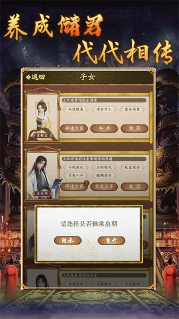 皇帝人生2截图5