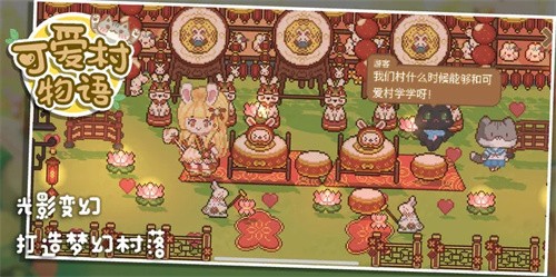 可爱村物语截图7
