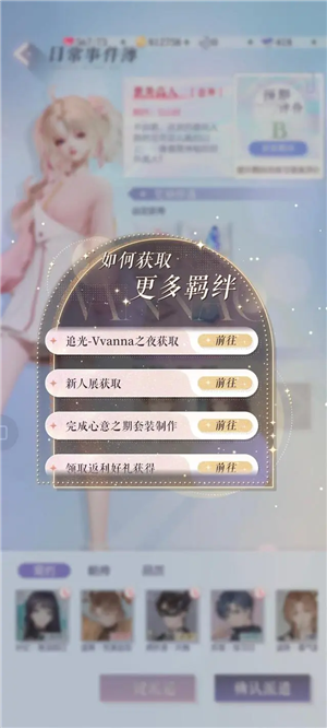 以闪亮之名羁绊获取途径
