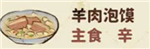 桃源深处有人家羊肉泡馍食谱配方