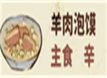 桃源深处有人家羊肉泡馍食谱配方