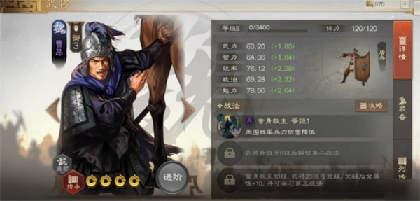 三国志战棋版舍身救主战法