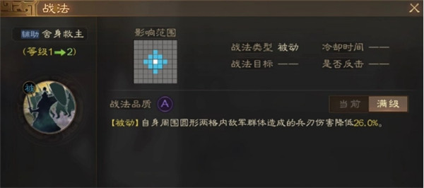 三国志战棋版舍身救主战法