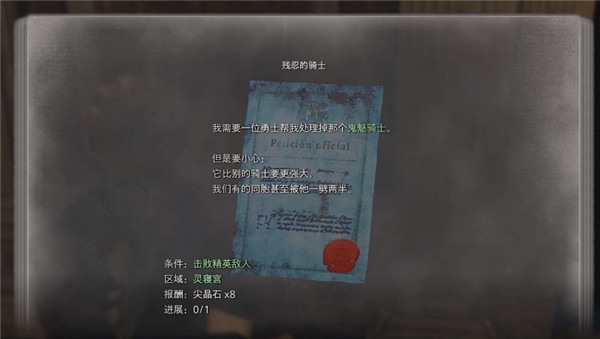 生化危机4重制版残忍的骑士任务怎么完成