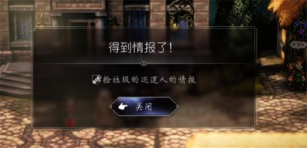 八方旅人2管家米尚在那之后怎么完成