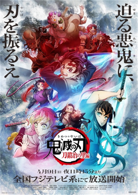 鬼灭之刃第三季新艺图 4月9日开播一小时特别版