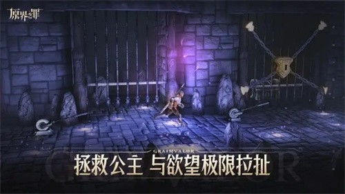 原界之罪截图4