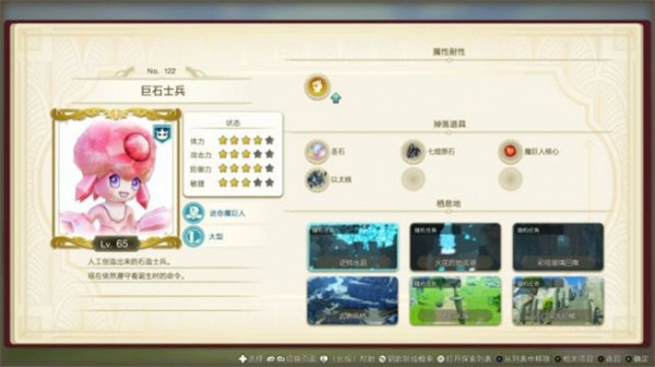 莱莎的炼金工房3早期合成贤者之石方法