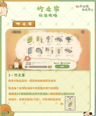 桃源深处有人家竹之家玩法