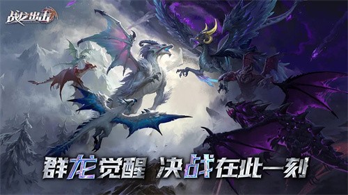 战龙出击截图1