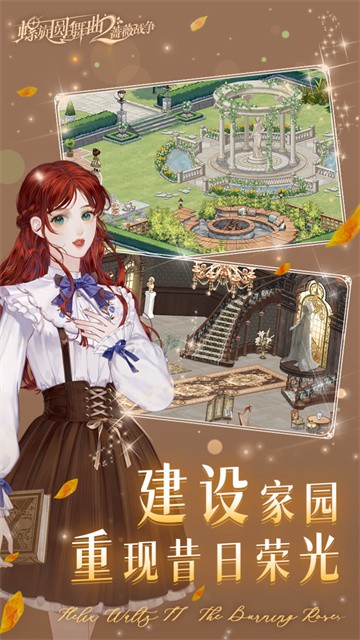 螺旋圆舞曲2蔷薇战争截图1