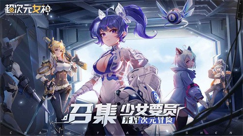 超次元女神截图1
