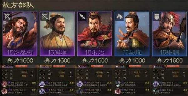 三国志战棋版四级地沙摩柯队打法
