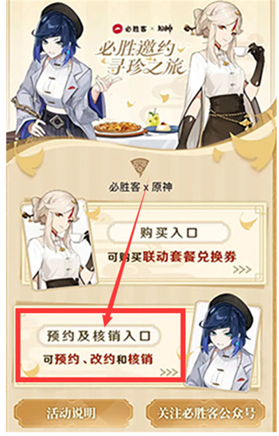 原神必胜客联动活动预约操作