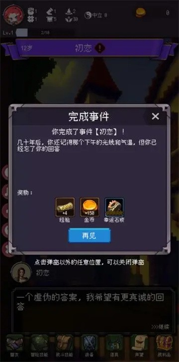 我把勇者人生活成了肉鸽截图4