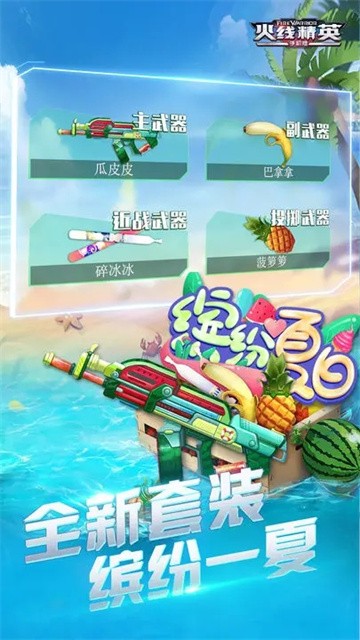 火线精英截图2