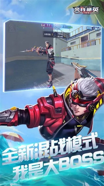 火线精英截图1