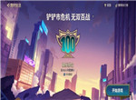 金铲铲之战无双百战模式玩法