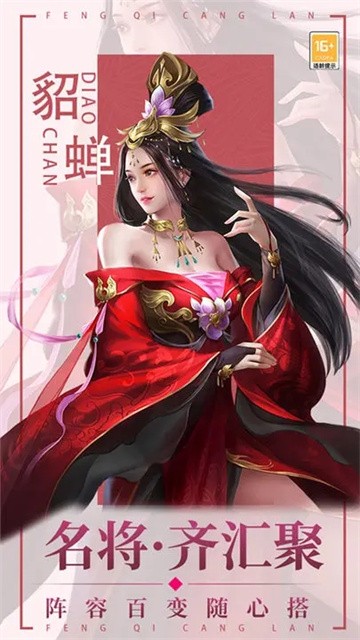 风起苍岚截图2