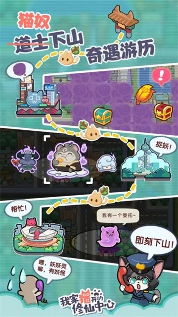 我家猫开的修仙中心截图6