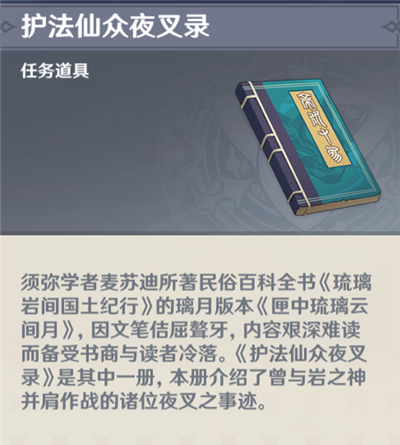 原神容易错过的任务后续剧情 金翅鹏王之章后续