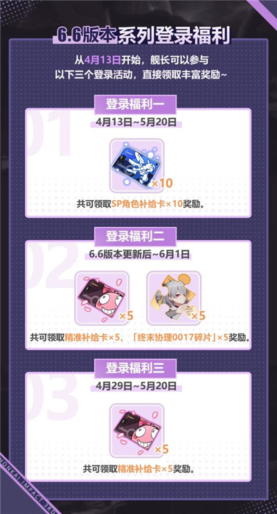崩坏3 6.6版本更新内容