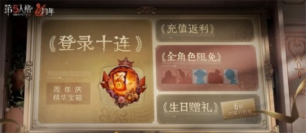 第五人格五周年紫皮卡获取说明