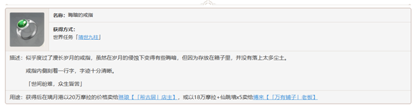 原神容易错过的任务后续剧情 晦暗的戒指