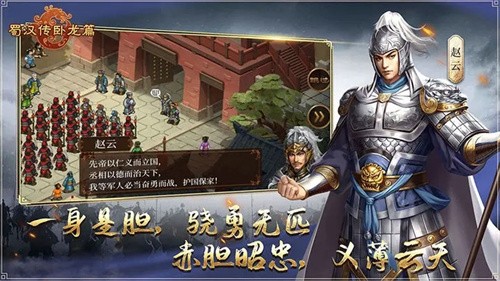 蜀汉传卧龙篇截图1