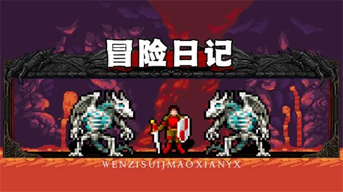 冒险日记截图5