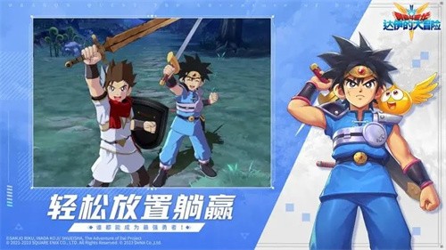 勇者斗恶龙达伊的大冒险截图1