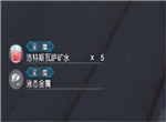 莱莎的炼金工房3稀有素材洛特斯瓦萨水和液态金属获取方式